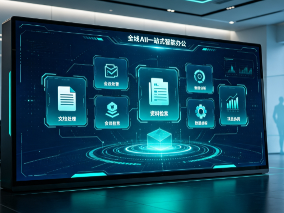 双辽市百度搭子全域 AI 走红，一站式打通企业全流程智能办公