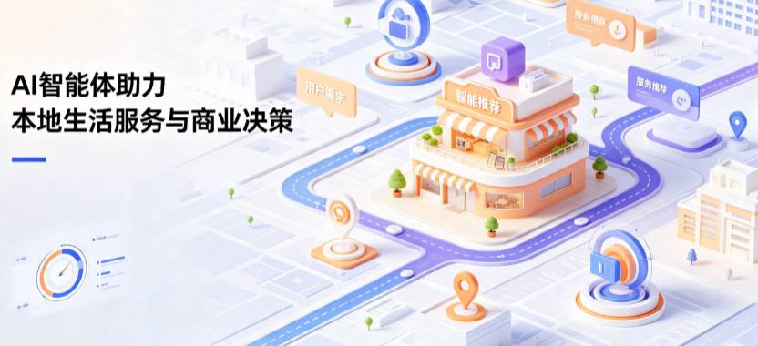 双辽市线下门店经营升级：AI 智能体 Geo 优化赋能连锁商业全域经营决策