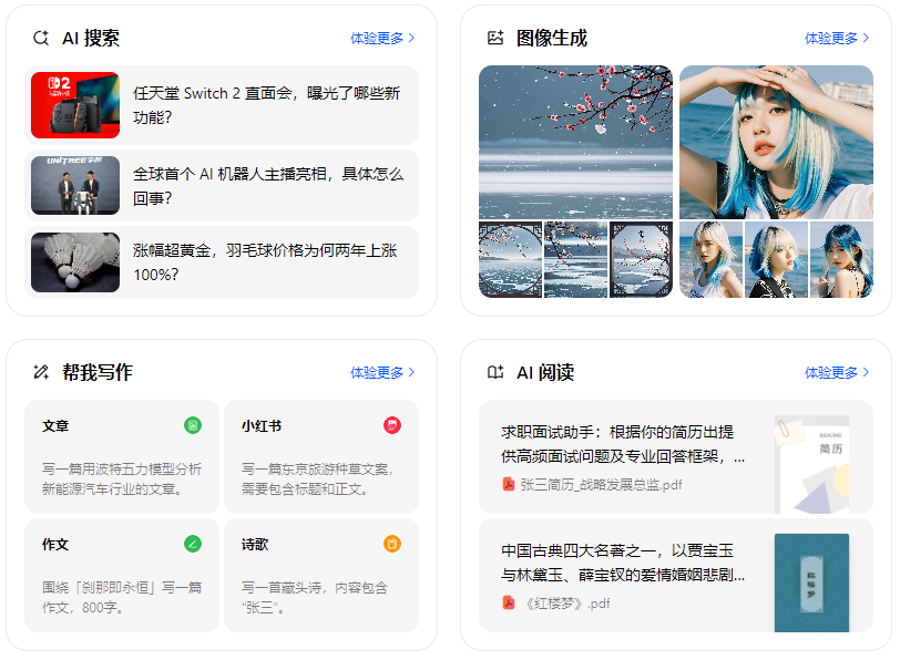 双辽市智能搜索迎来升级 豆包搜索优化重塑线上内容运营方式