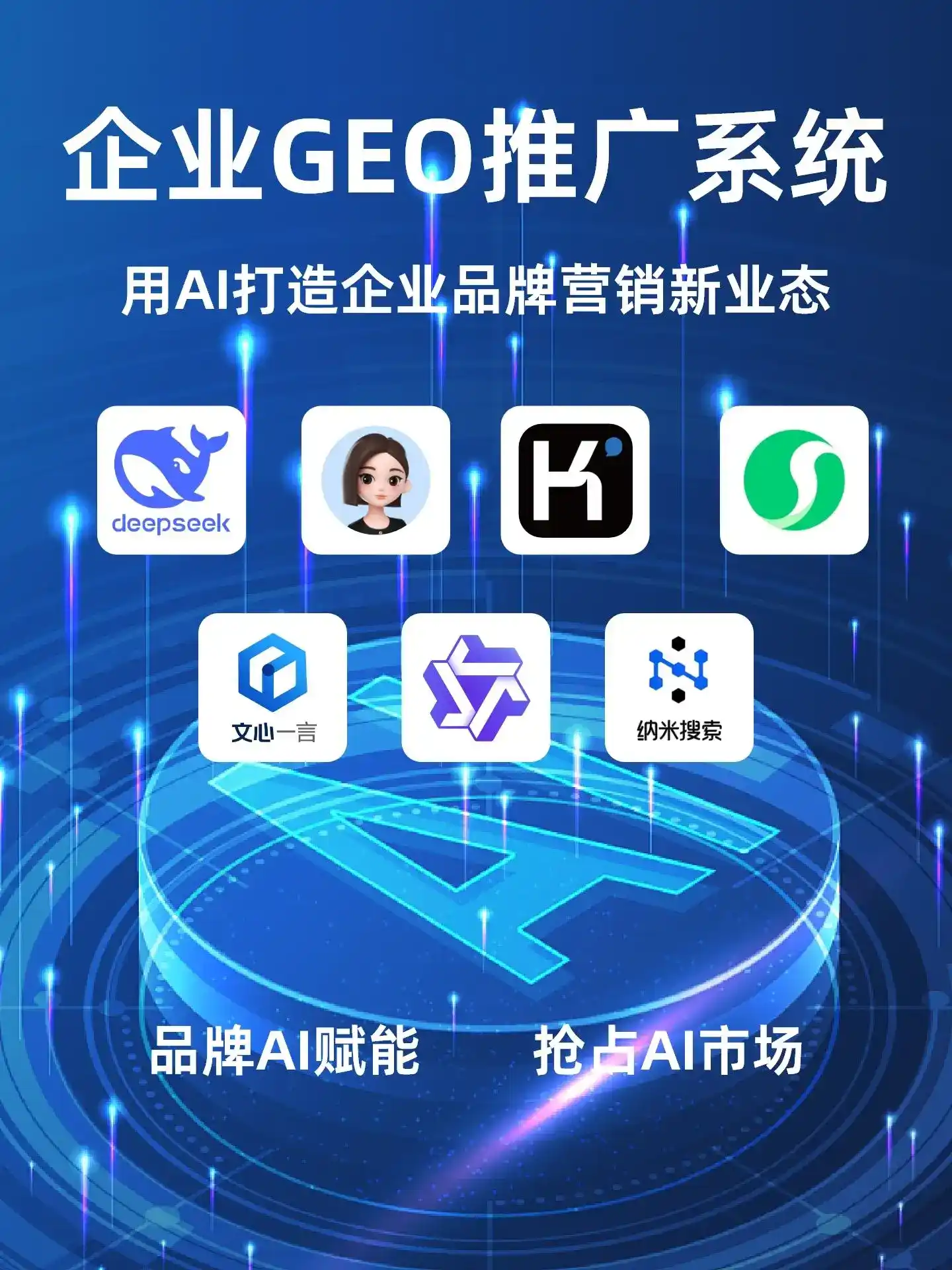 双辽市GEO内容运营：打造AI时代品牌数字资产的十大准则